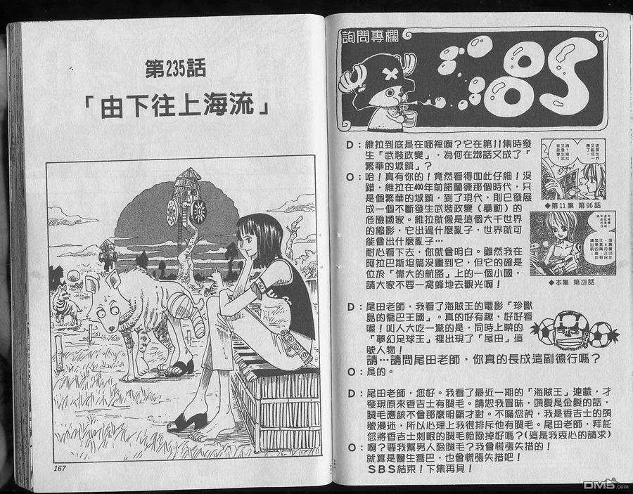 海贼王 第25卷 第86页