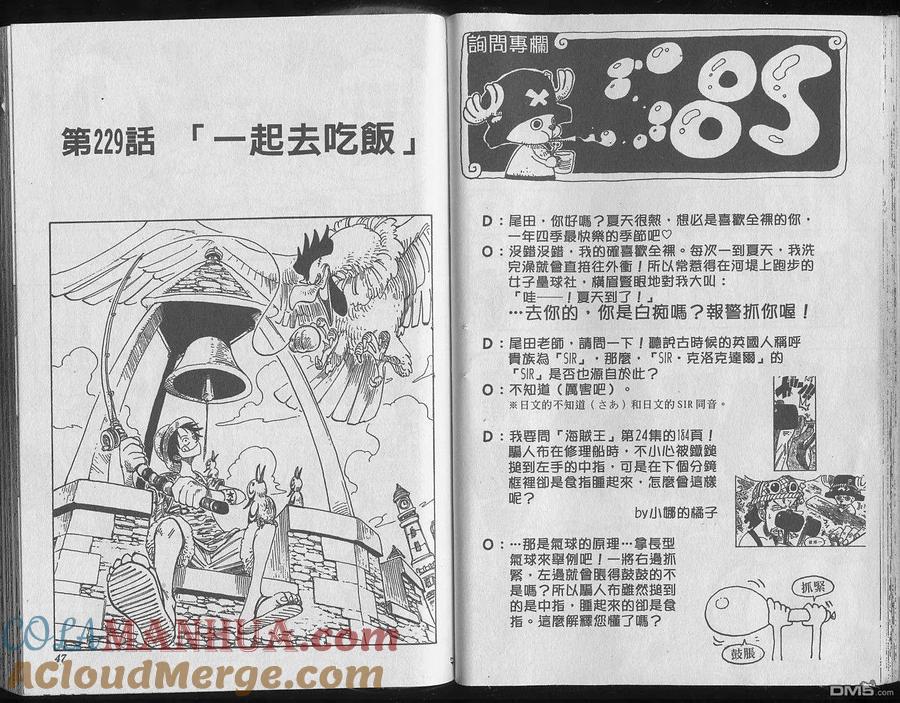 海贼王 第25卷 第25页