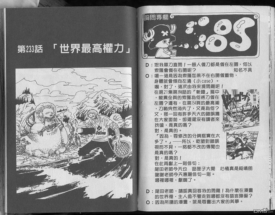 海贼王 第25卷 第66页