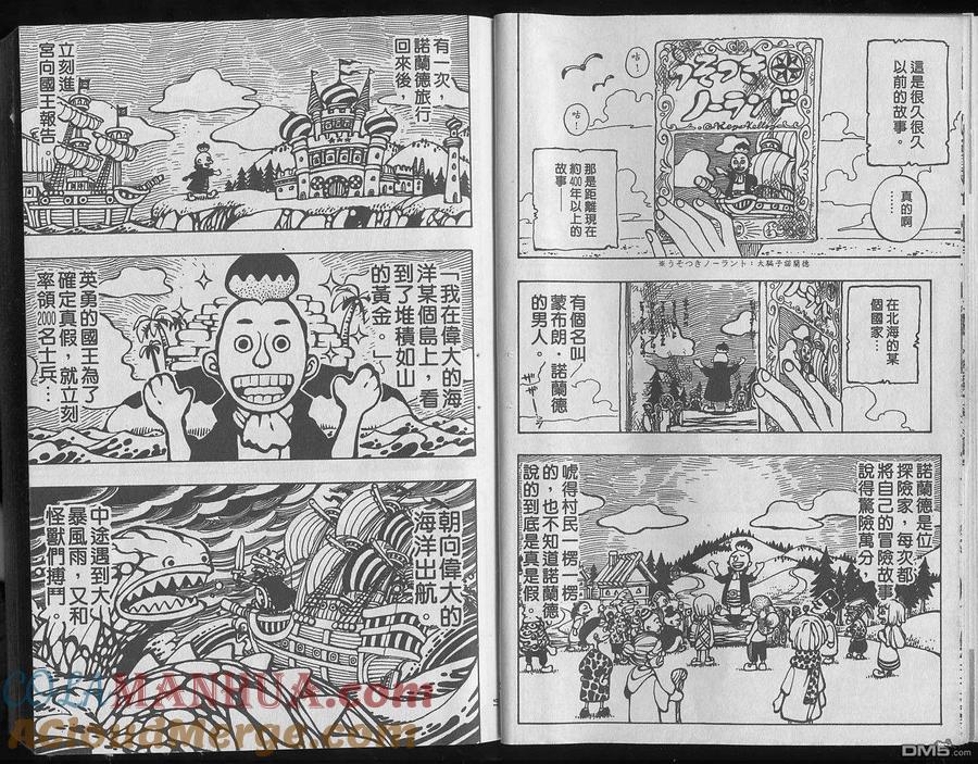 海贼王 第25卷 第9页