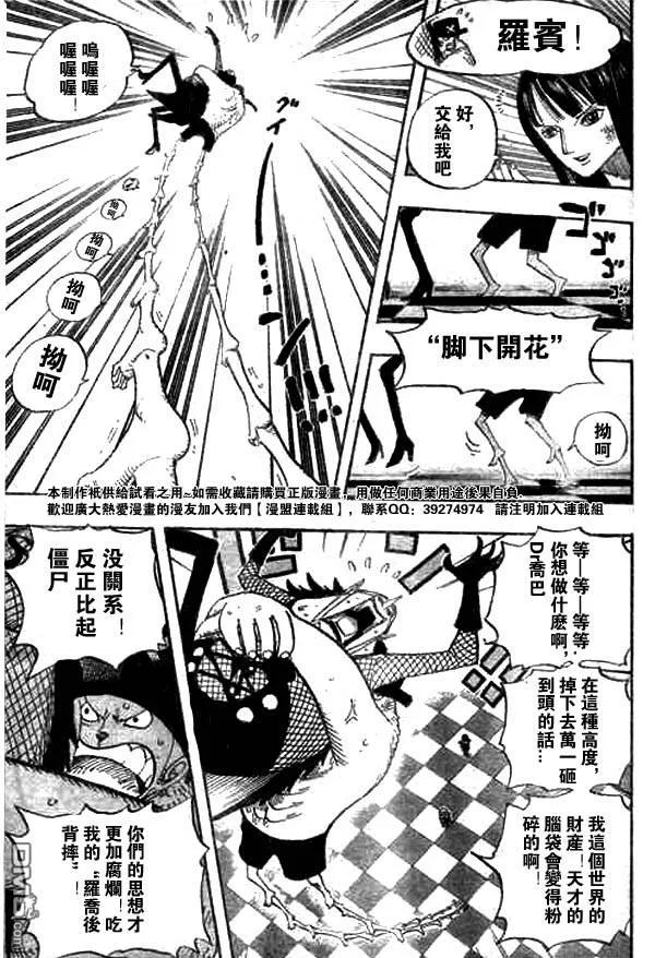 海贼王 第469话 第6页