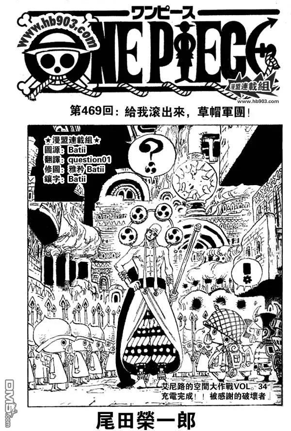 海贼王 第469话 第2页