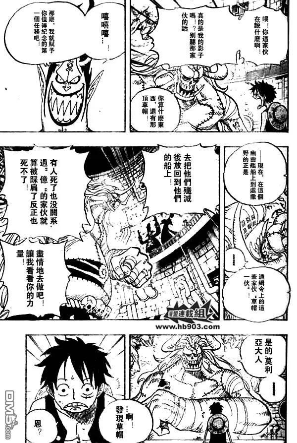 海贼王 第469话 第8页