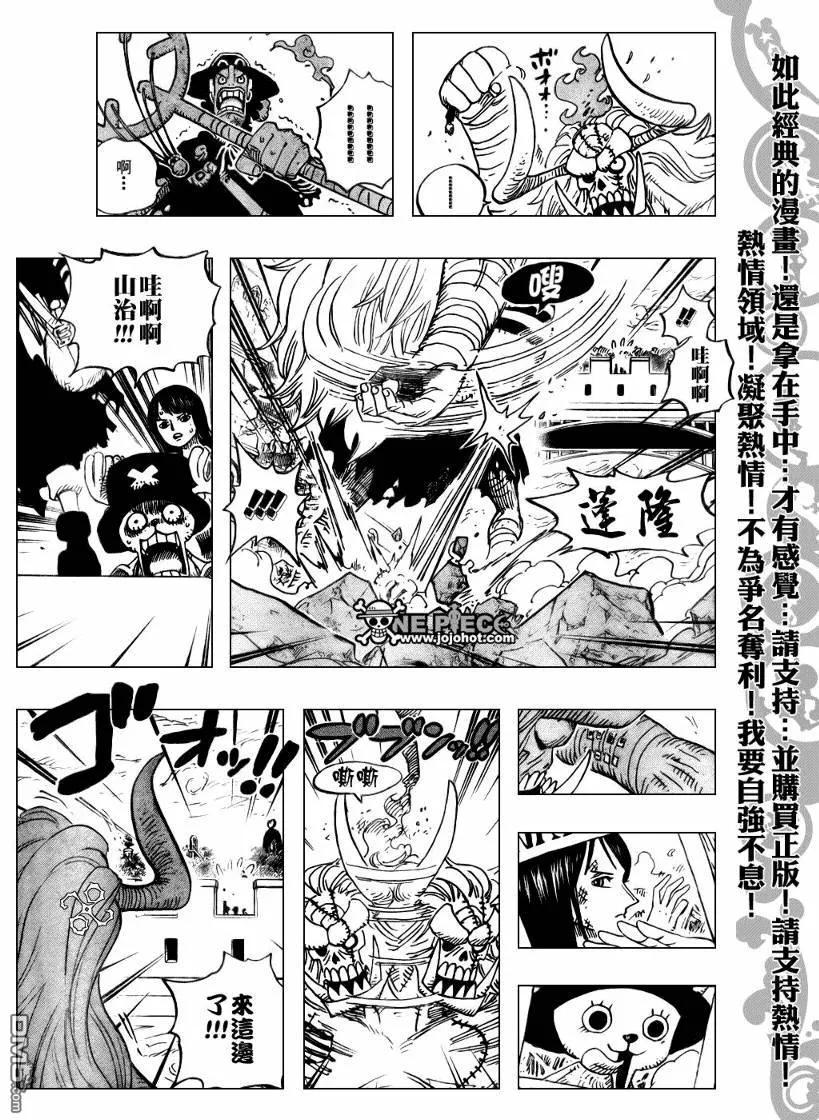 海贼王 第470话 第8页