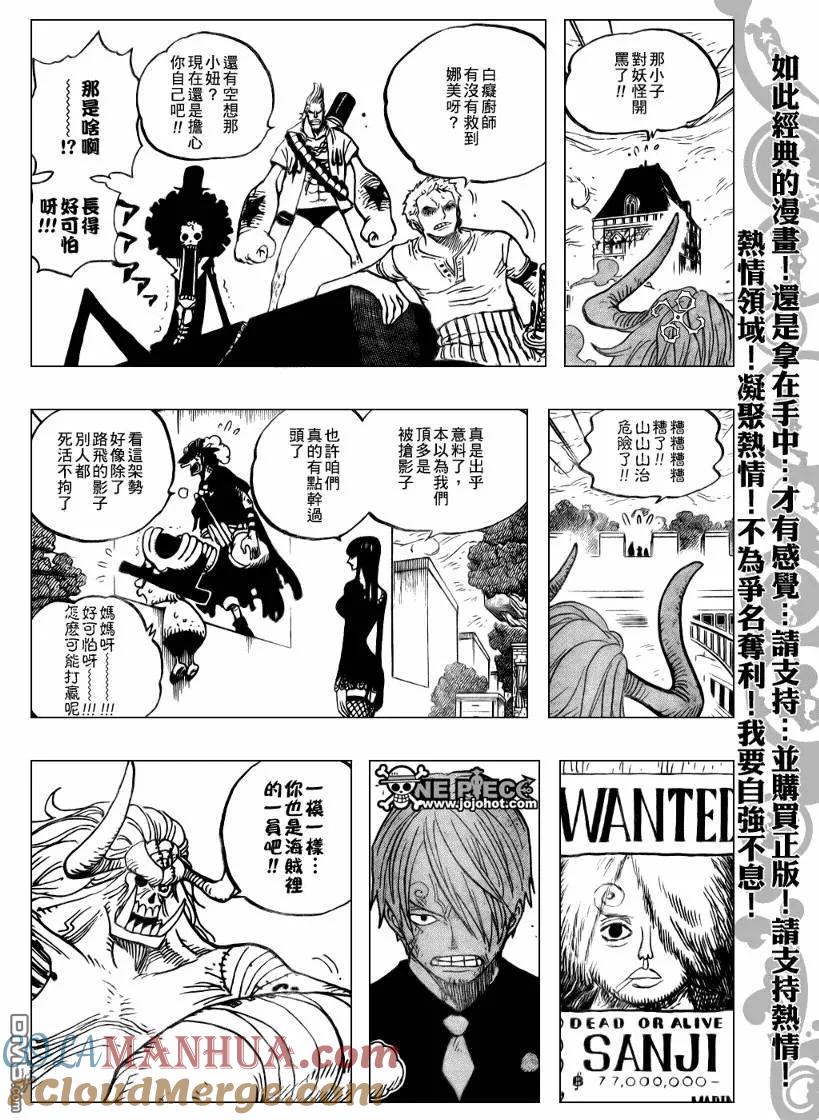 海贼王 第470话 第3页
