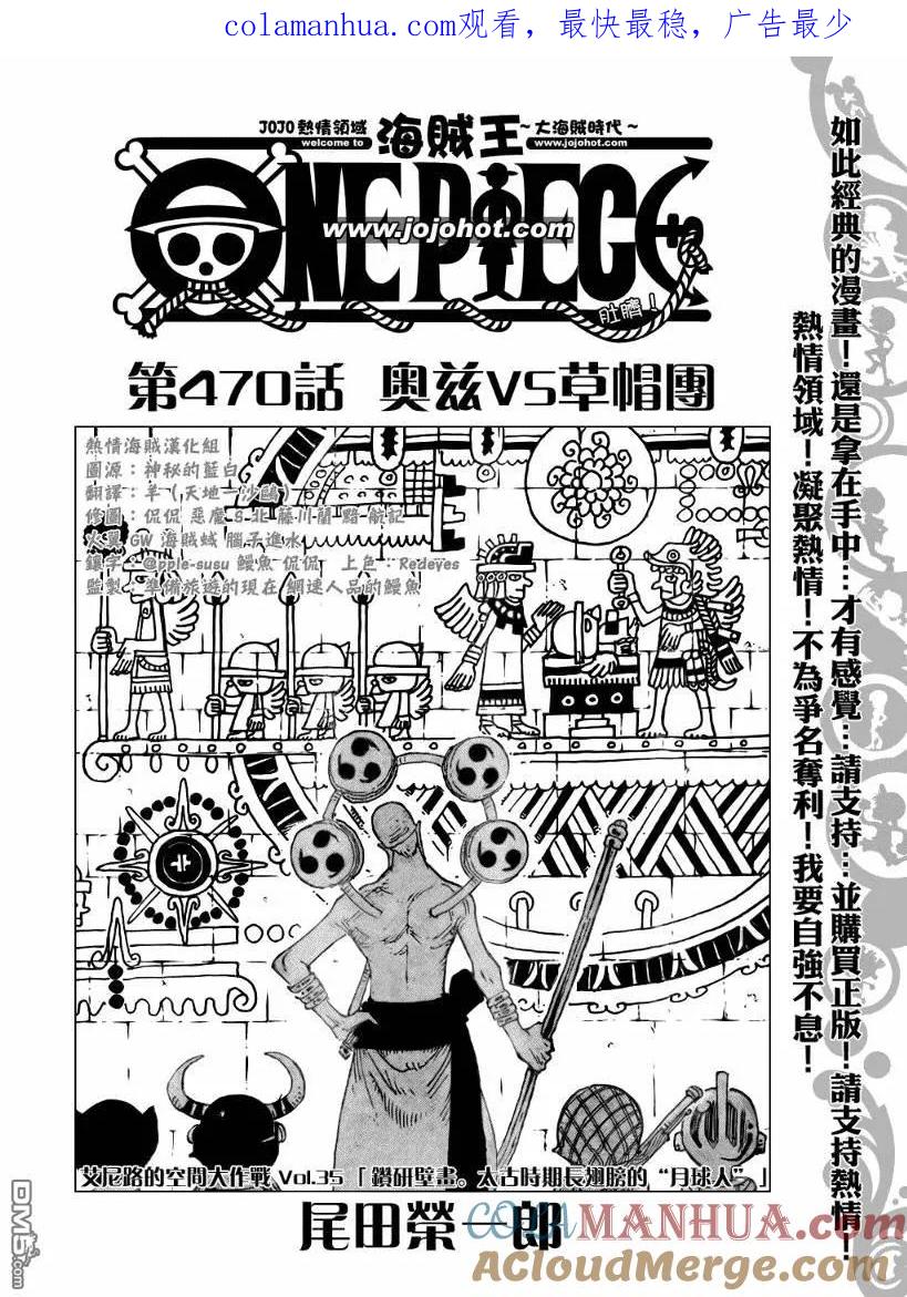 海贼王 第470话 第1页