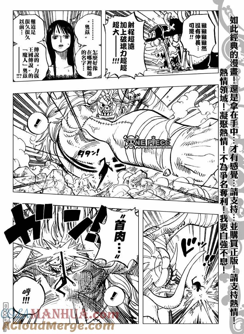 海贼王 第470话 第5页