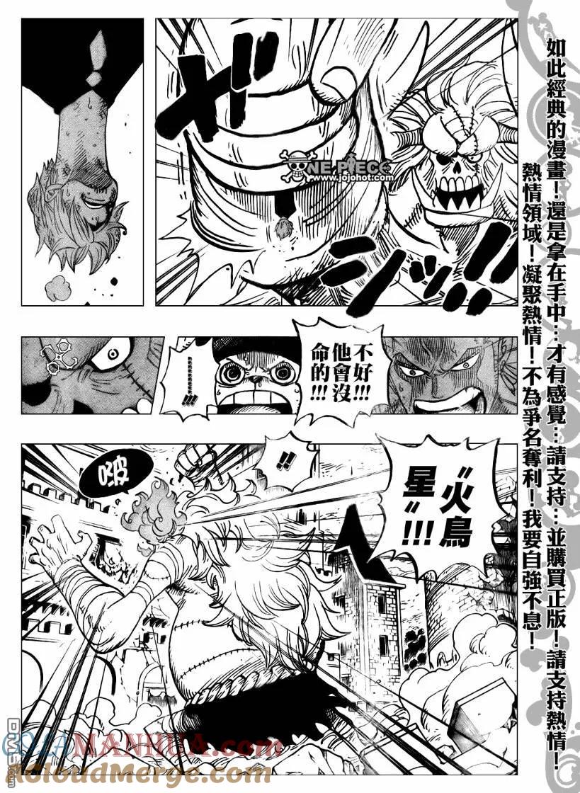 海贼王 第470话 第7页