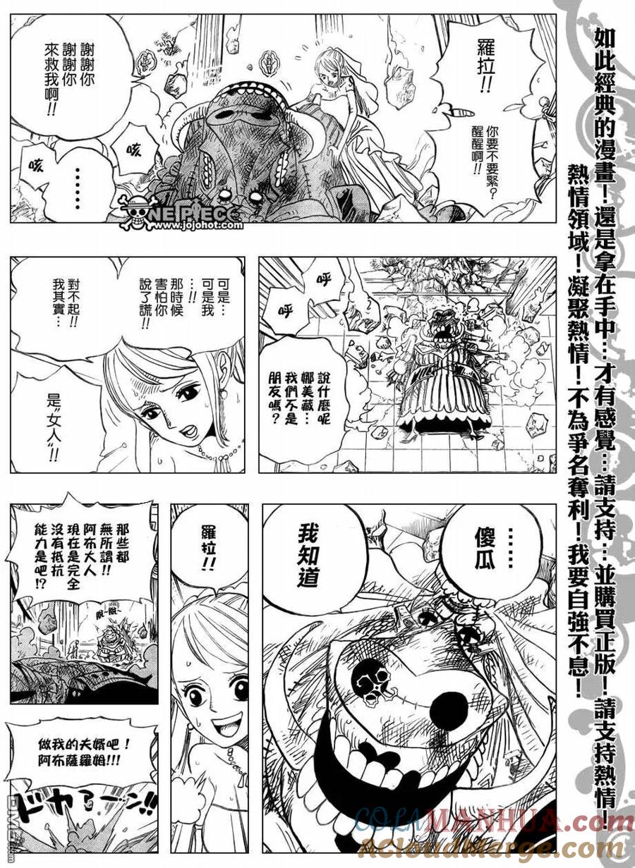 海贼王 第471话 第15页