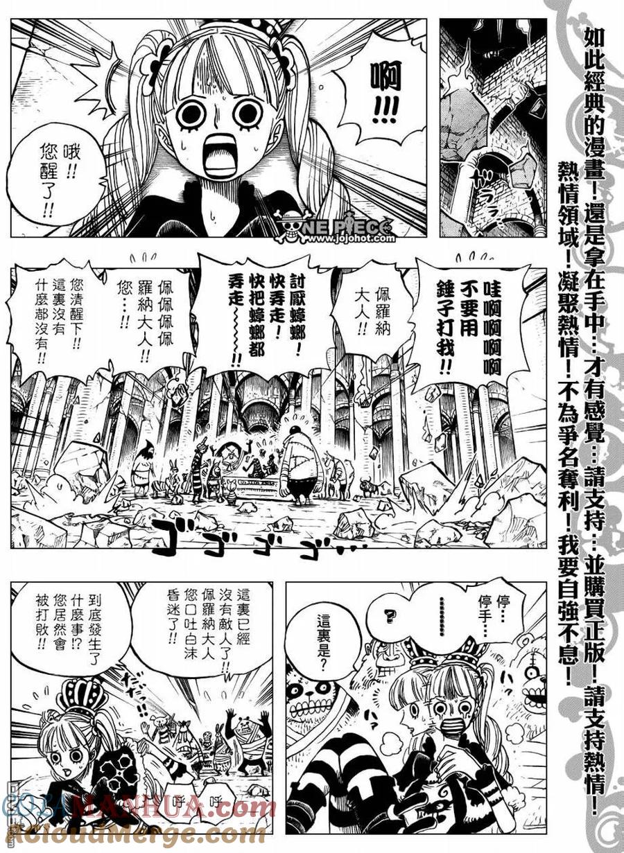 海贼王 第471话 第3页