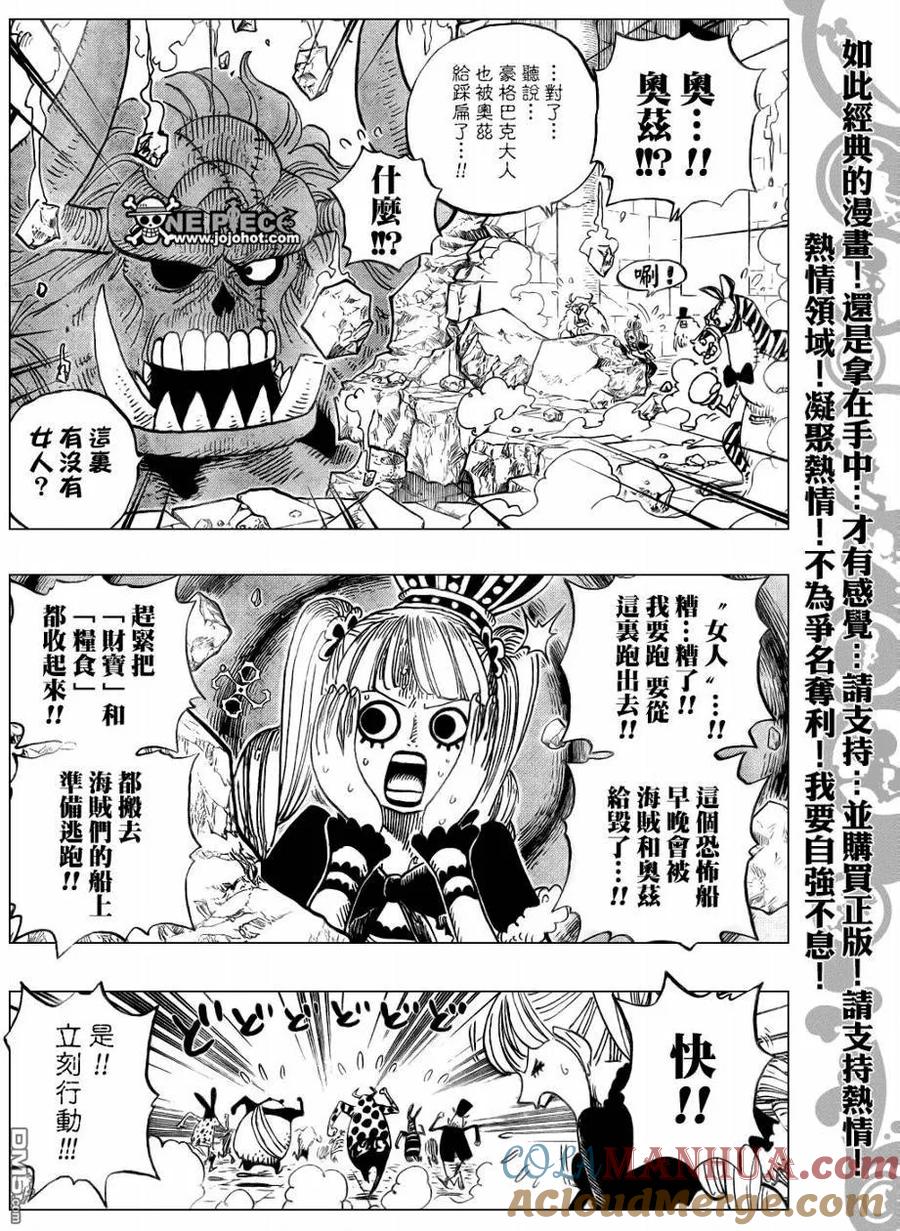 海贼王 第471话 第5页