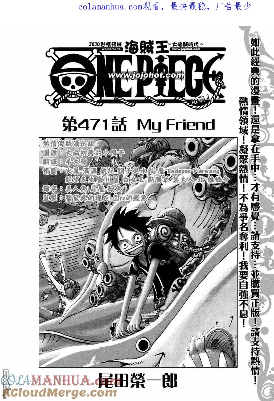 海贼王 第471话 第1页