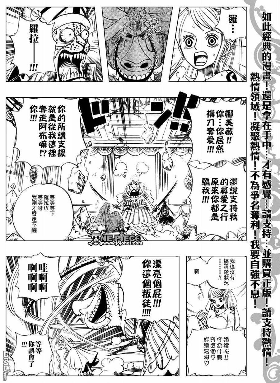 海贼王 第471话 第8页