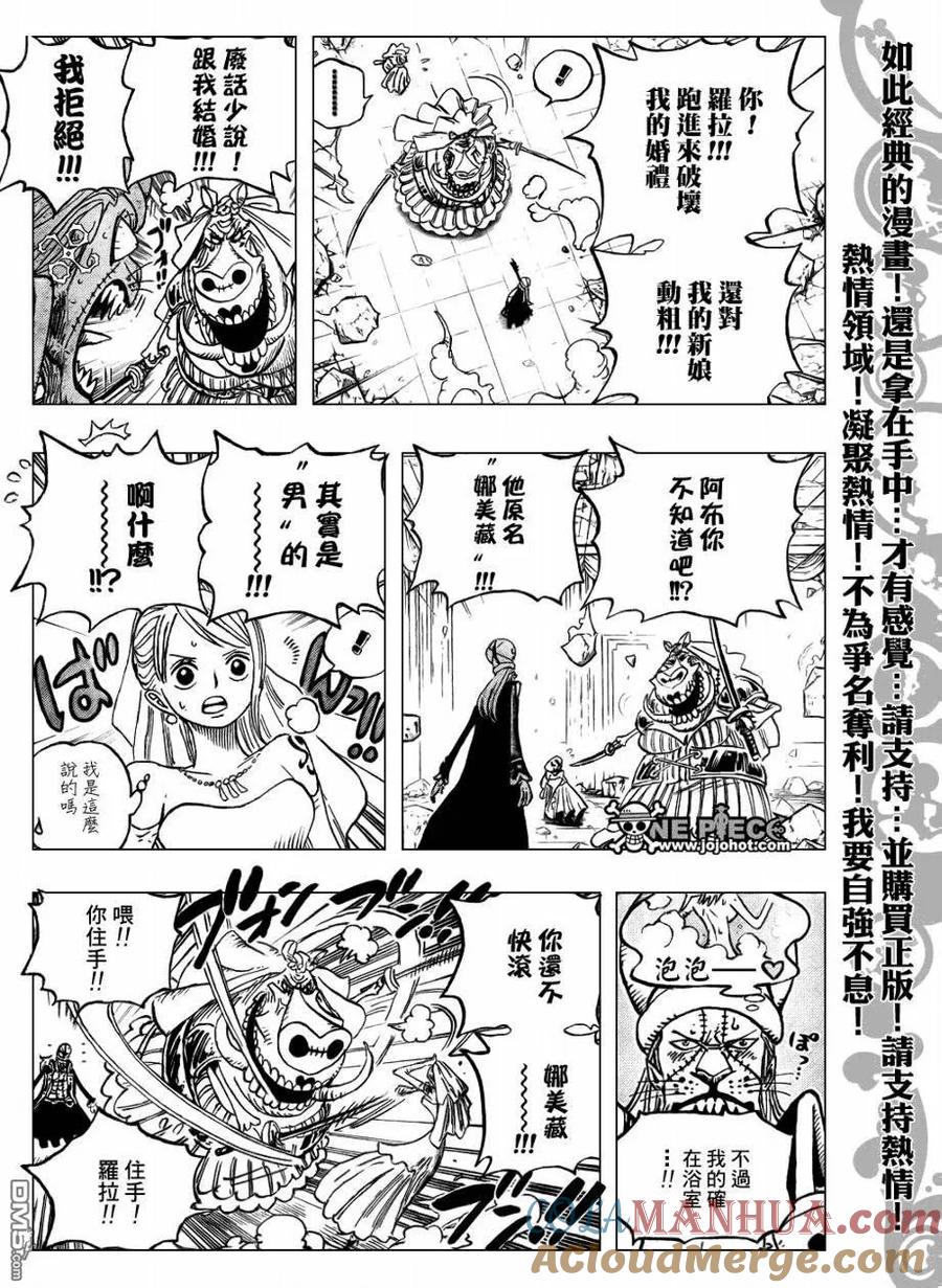 海贼王 第471话 第9页