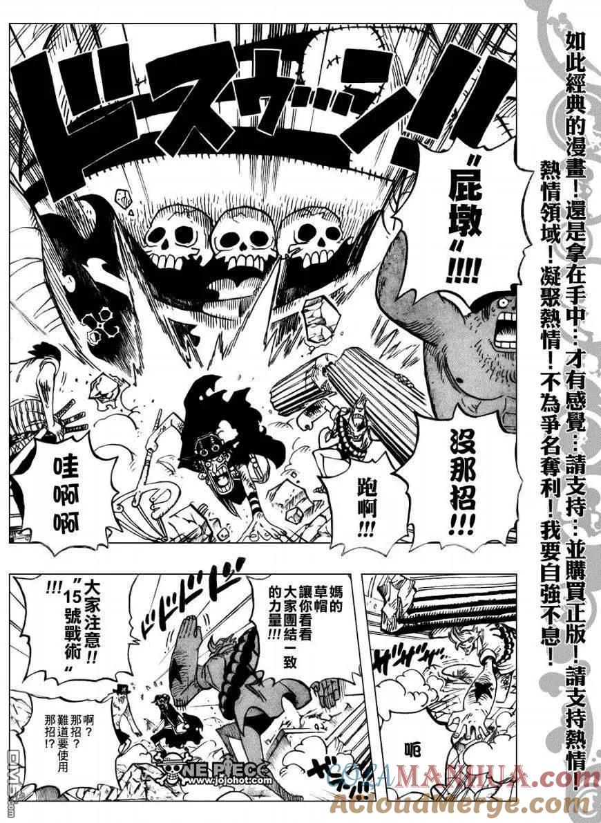 海贼王 第472话 第5页