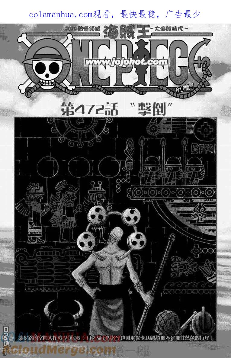 海贼王 第472话 第1页