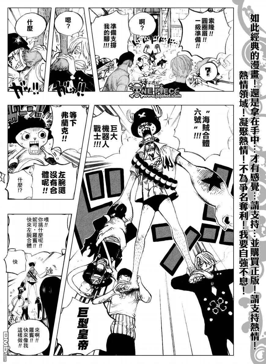 海贼王 第472话 第6页