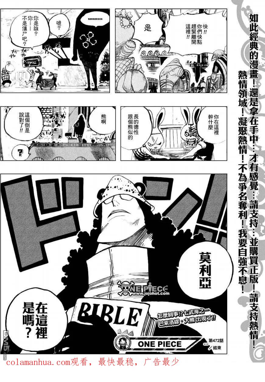 海贼王 第472话 第18页