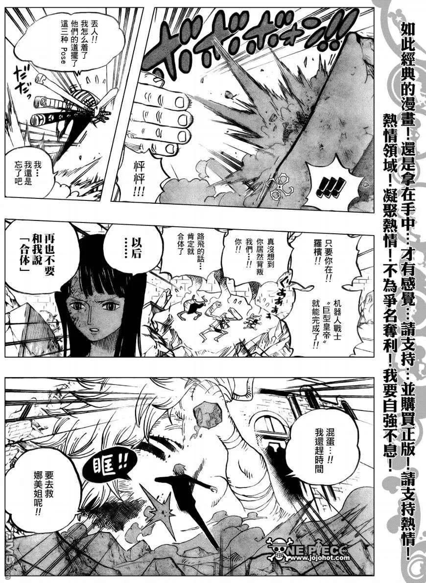 海贼王 第472话 第8页