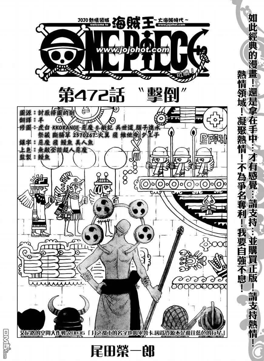 海贼王 第472话 第2页