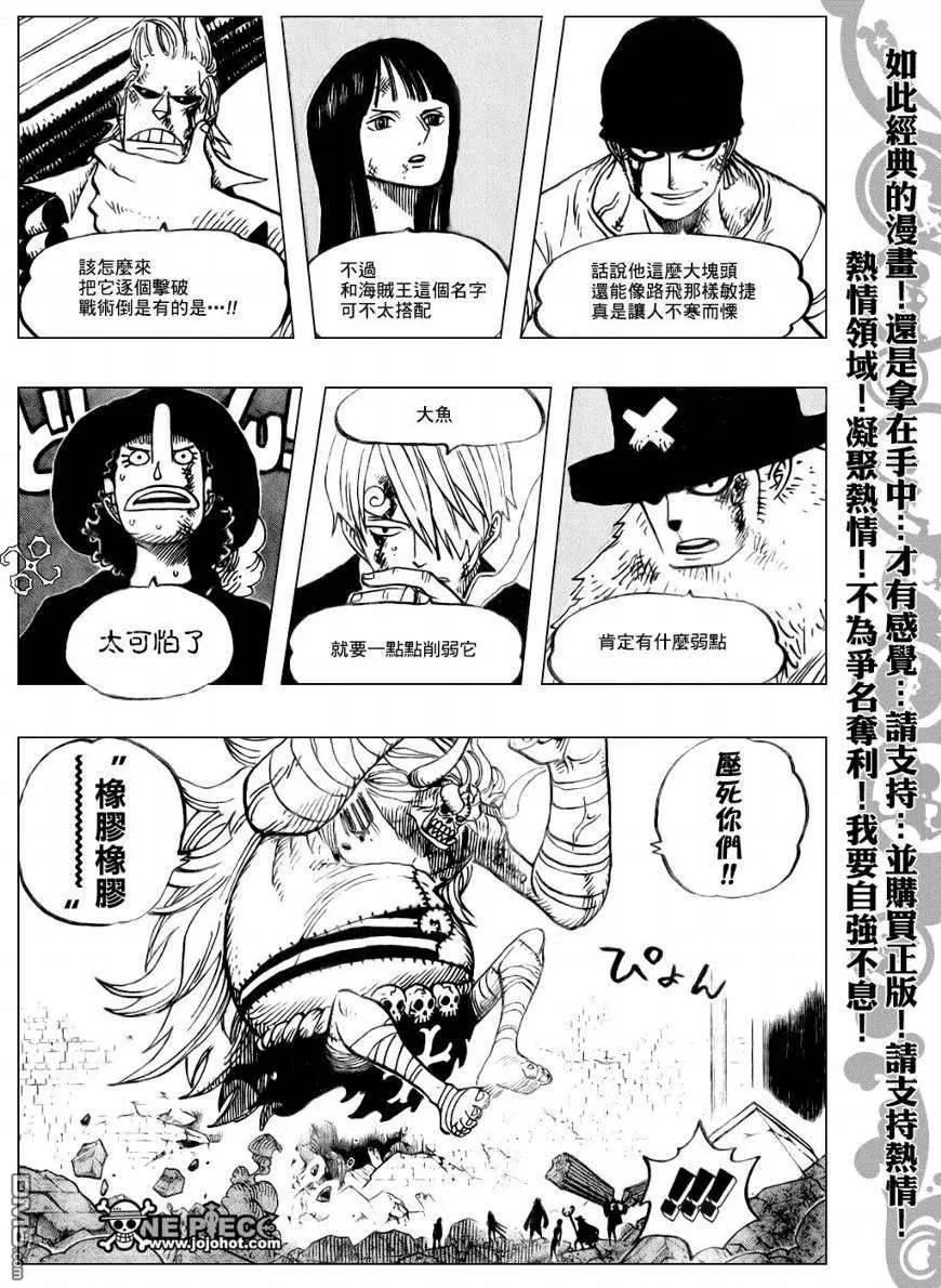 海贼王 第472话 第4页