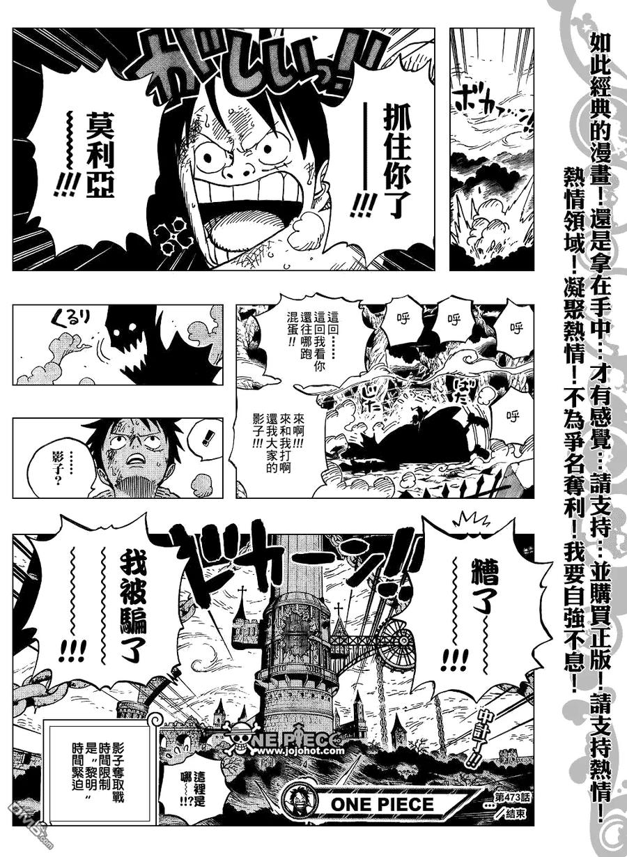 海贼王 第473话 第18页