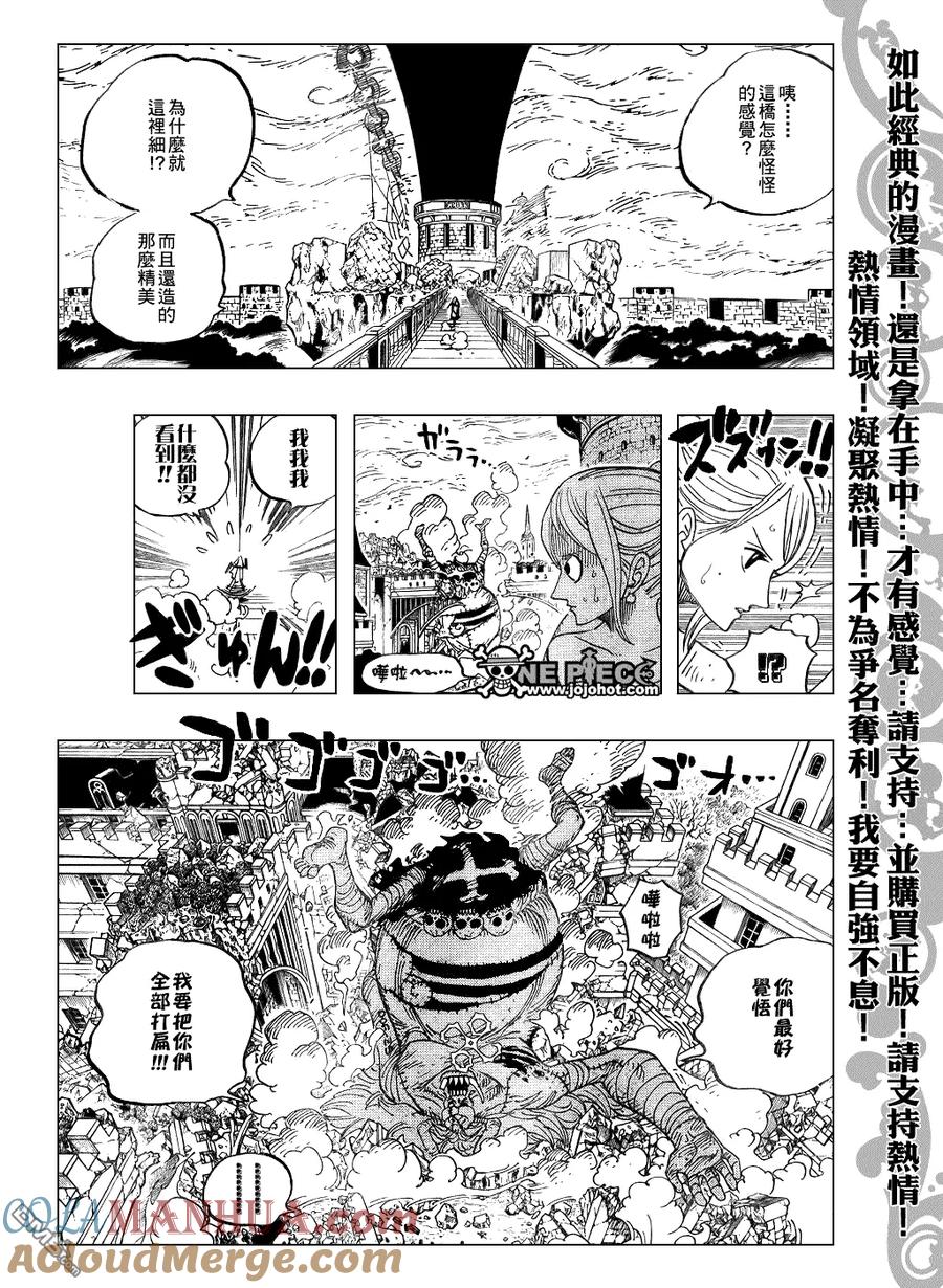 海贼王 第473话 第3页