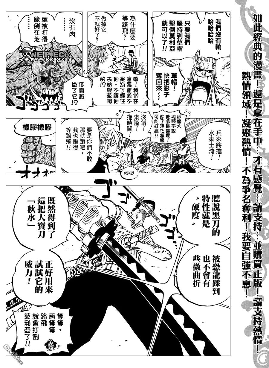 海贼王 第473话 第8页