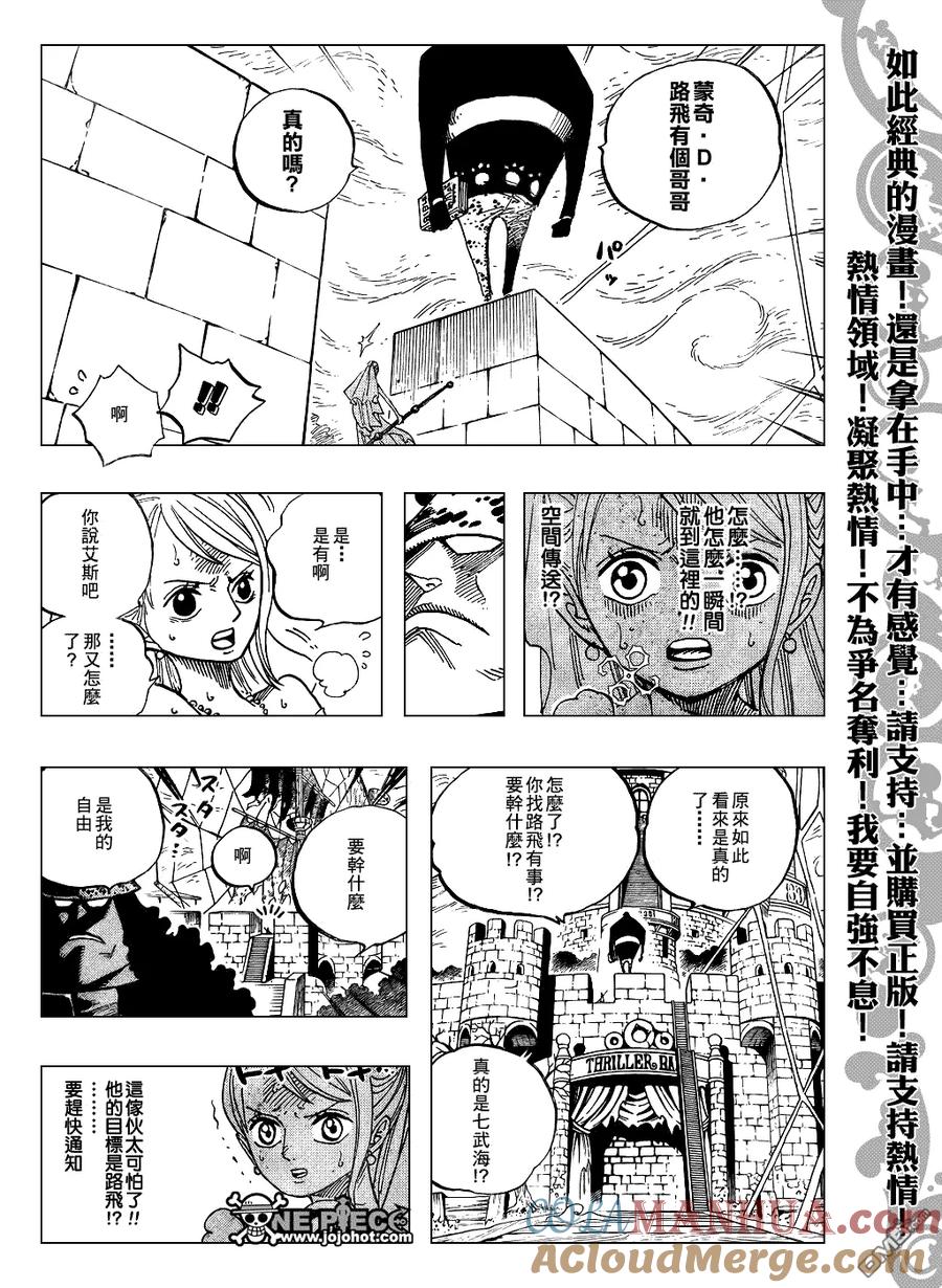 海贼王 第473话 第17页