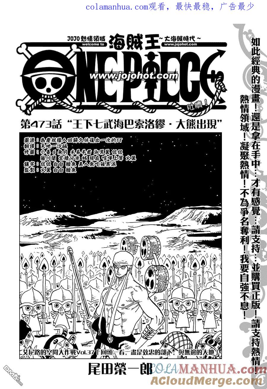 海贼王 第473话 第1页