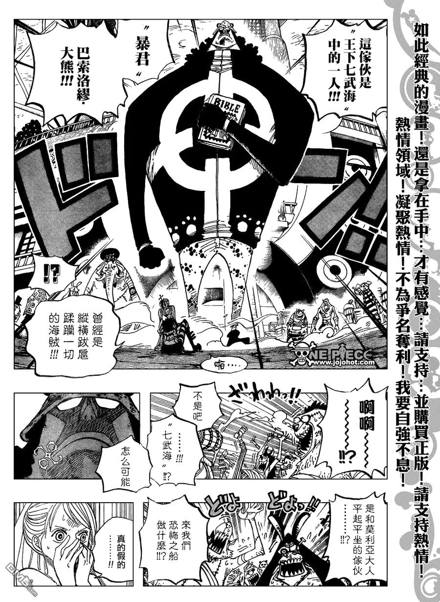 海贼王 第473话 第12页
