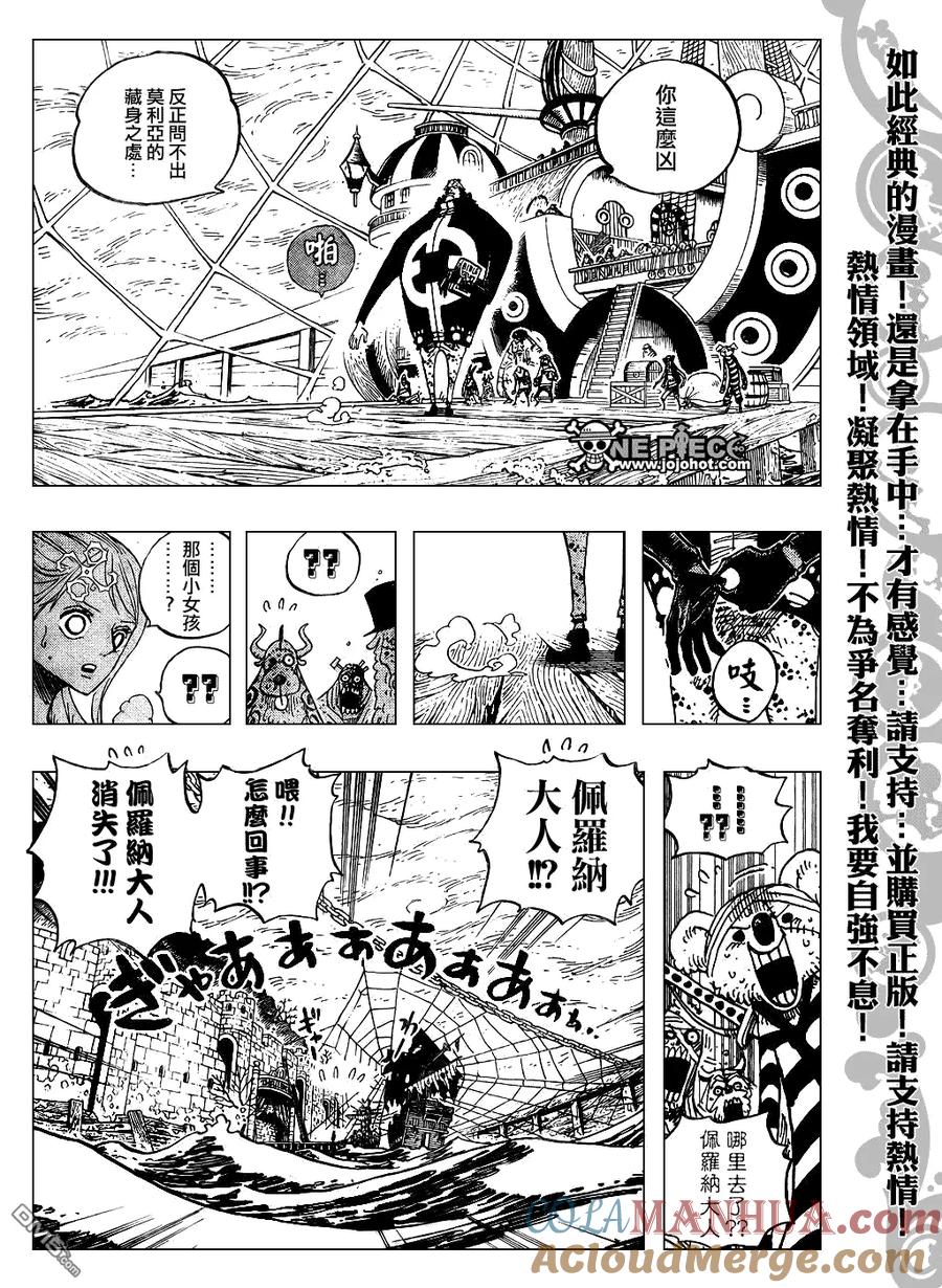 海贼王 第473话 第15页