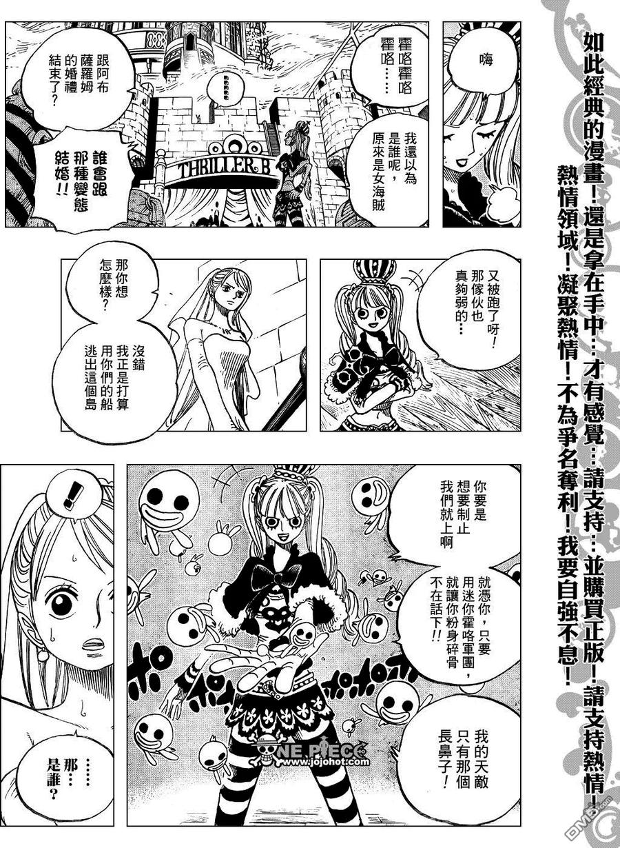 海贼王 第473话 第10页