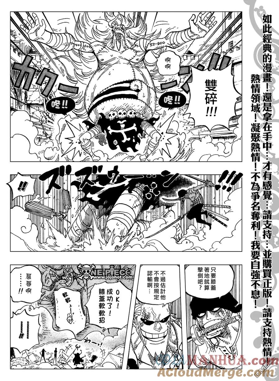 海贼王 第473话 第7页