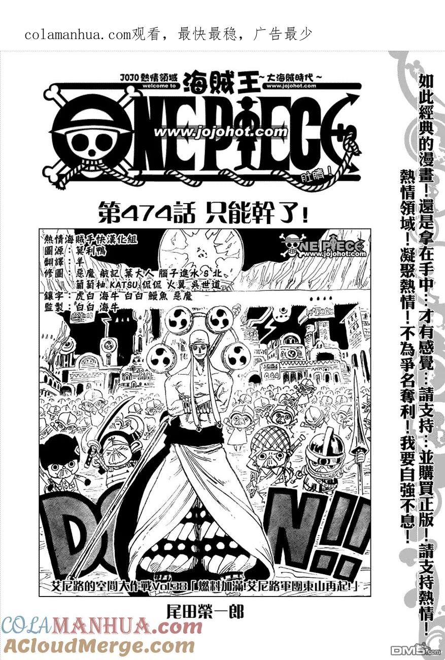 海贼王 第474话 第1页