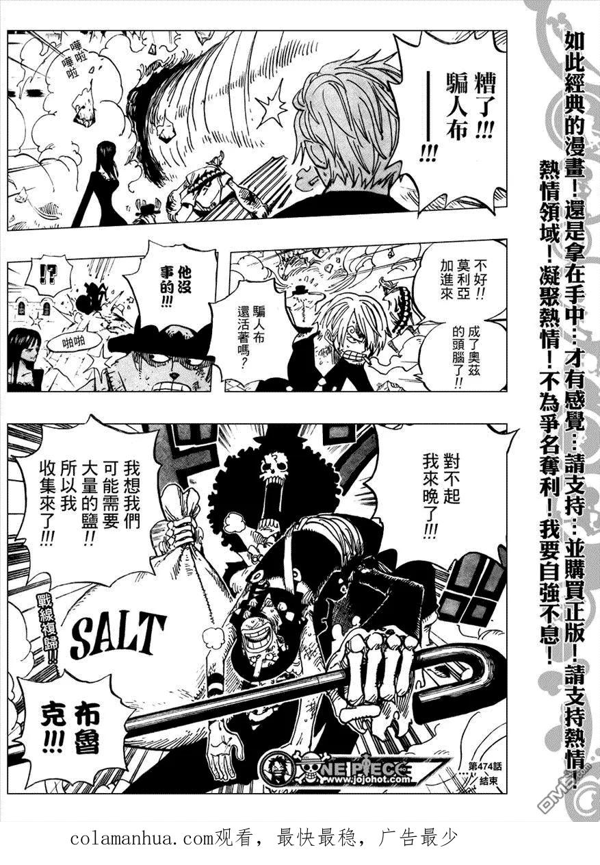 海贼王 第474话 第18页