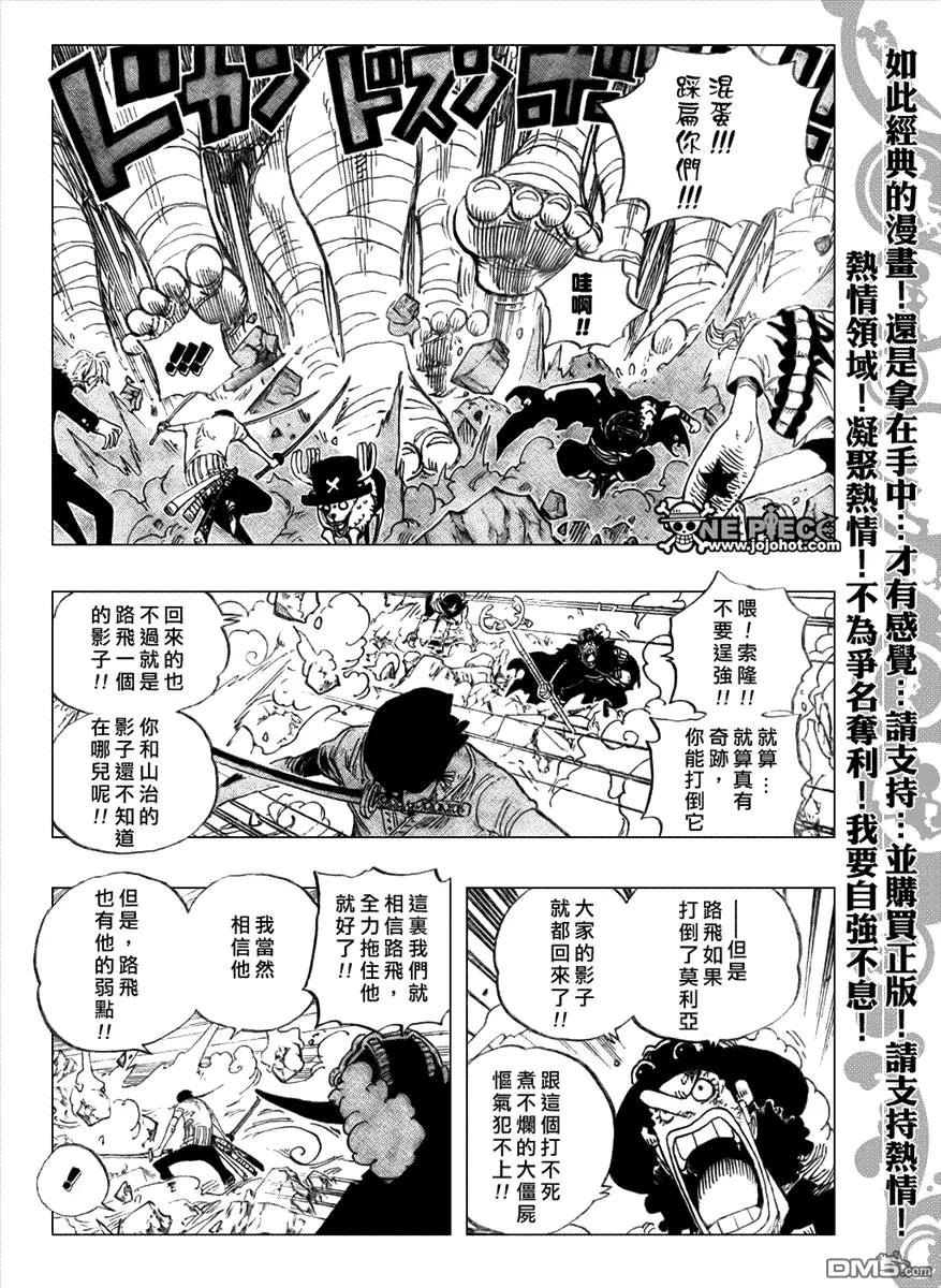 海贼王 第474话 第6页