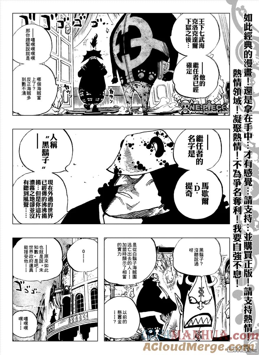 海贼王 第474话 第11页