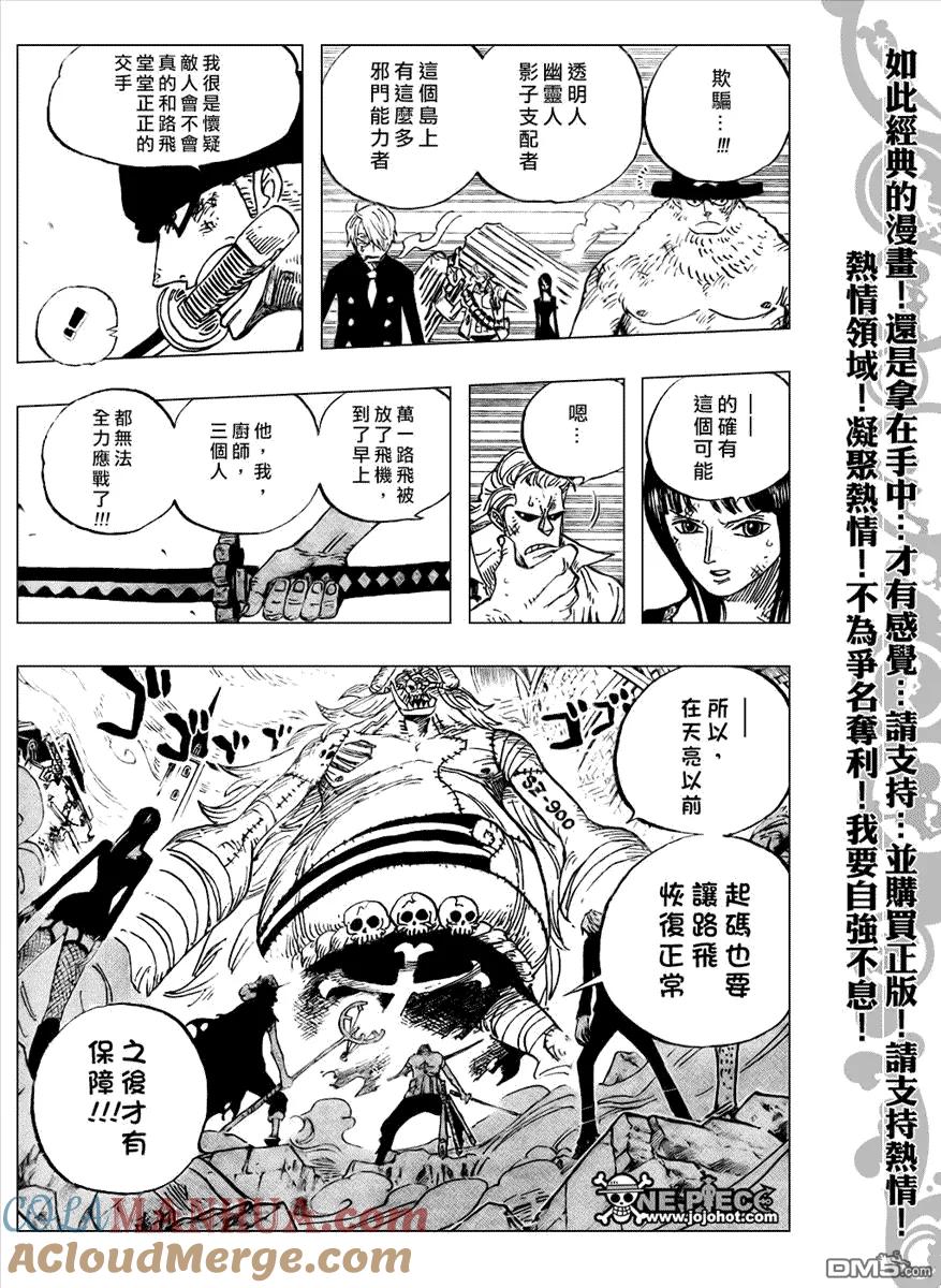 海贼王 第474话 第7页