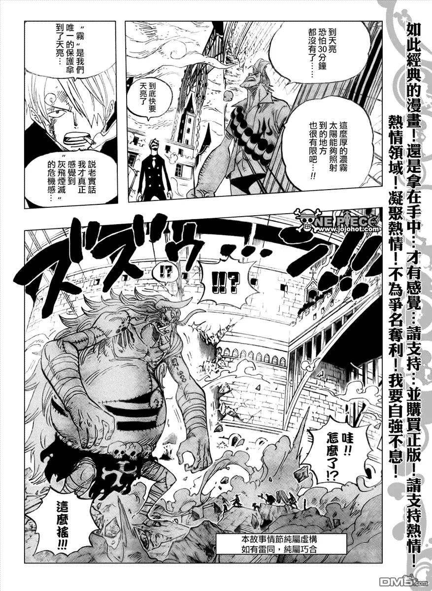 海贼王 第474话 第8页