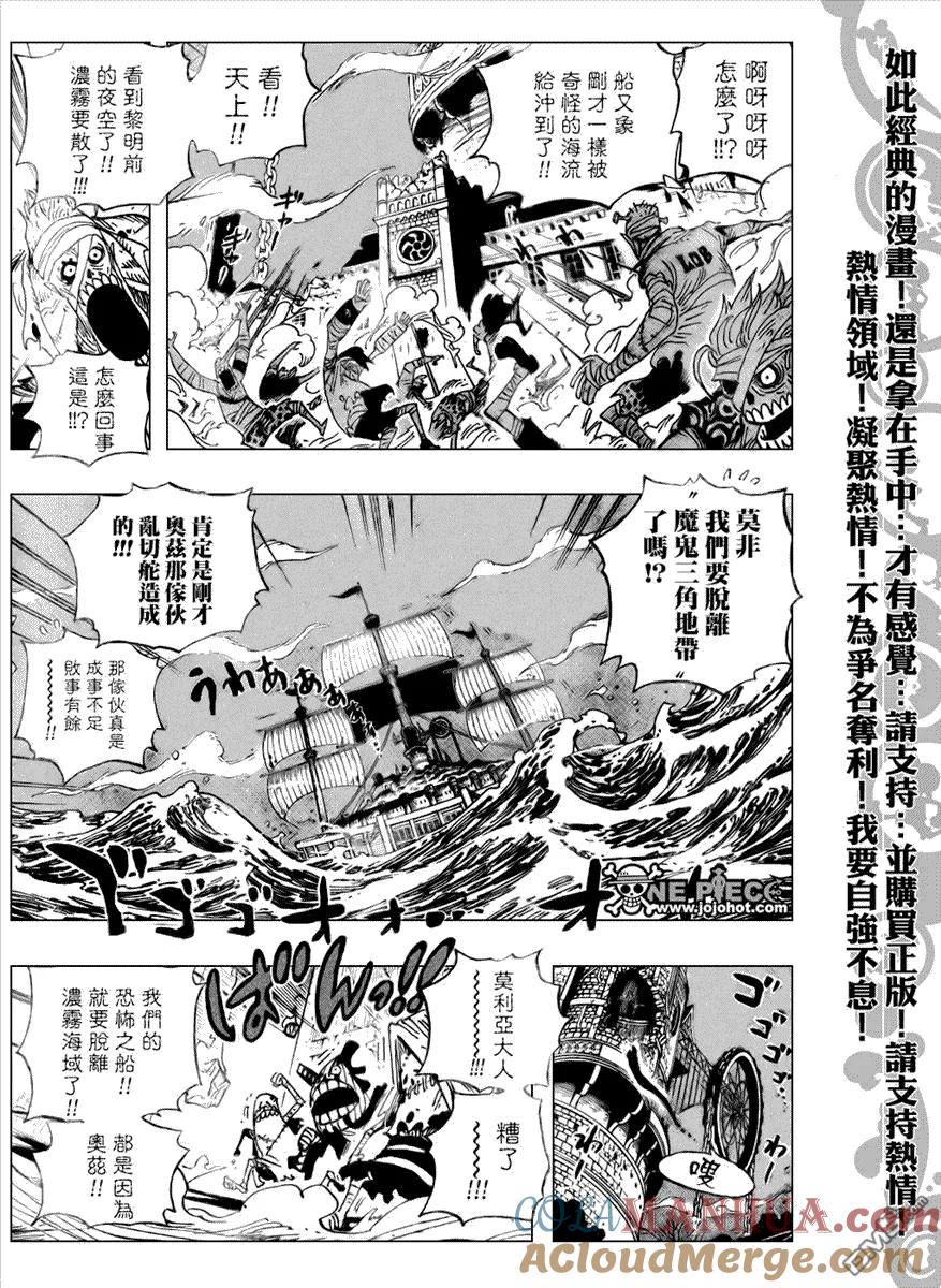 海贼王 第474话 第9页
