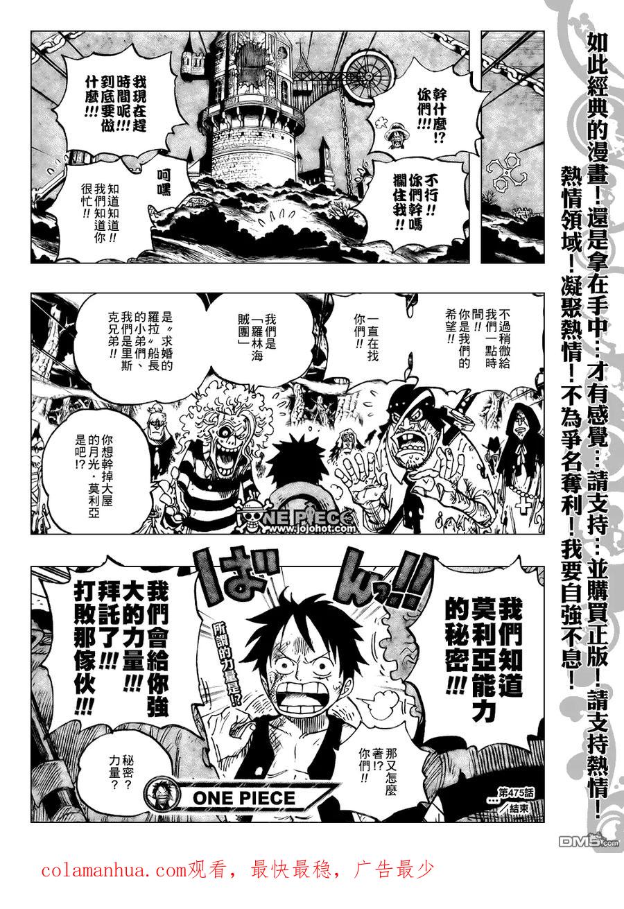 海贼王 第475话 第18页