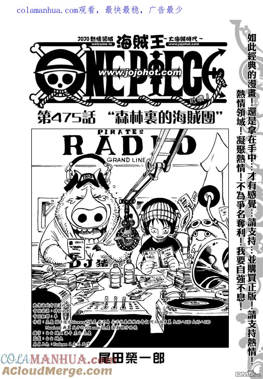 海贼王 第475话 第1页