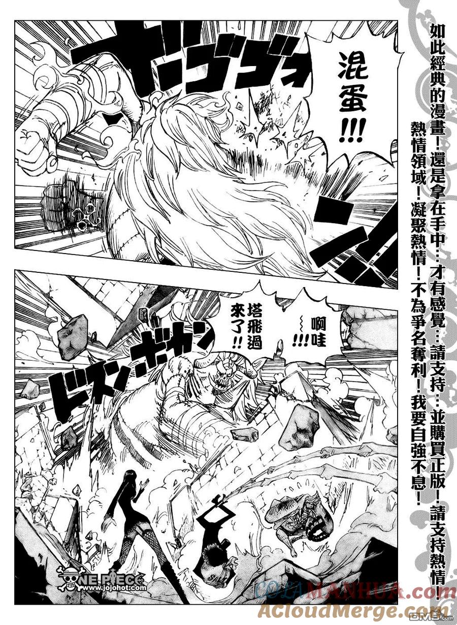 海贼王 第475话 第9页