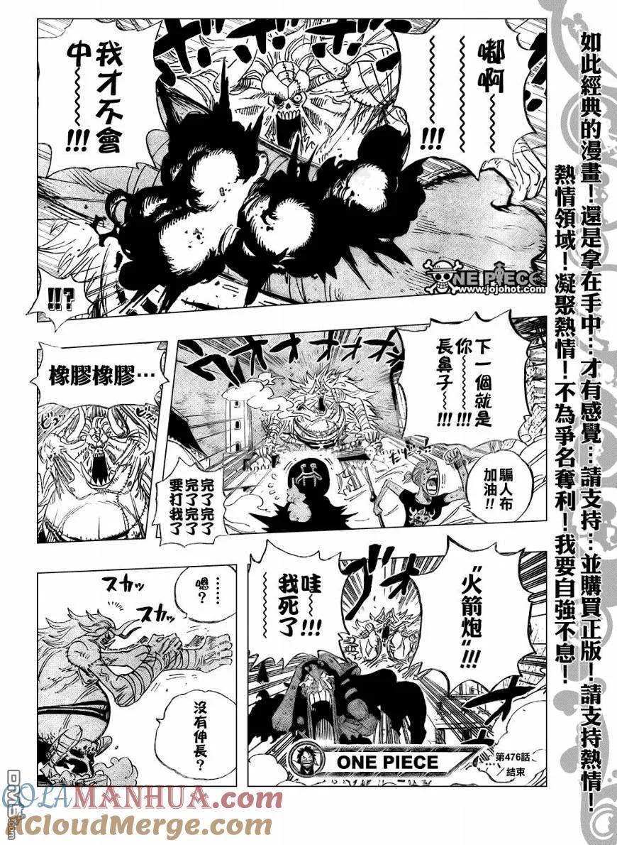 海贼王 第476话 第17页