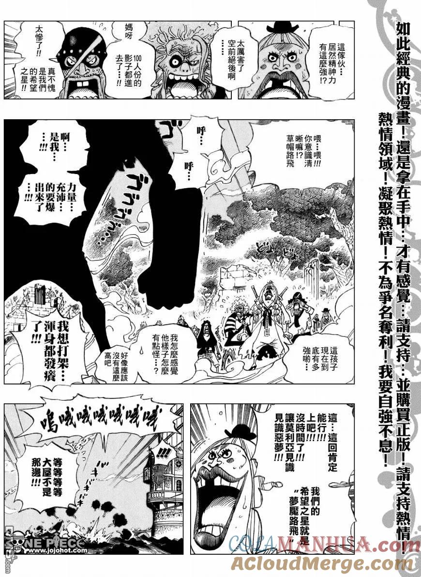 海贼王 第476话 第7页