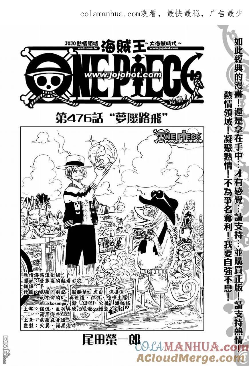海贼王 第476话 第1页