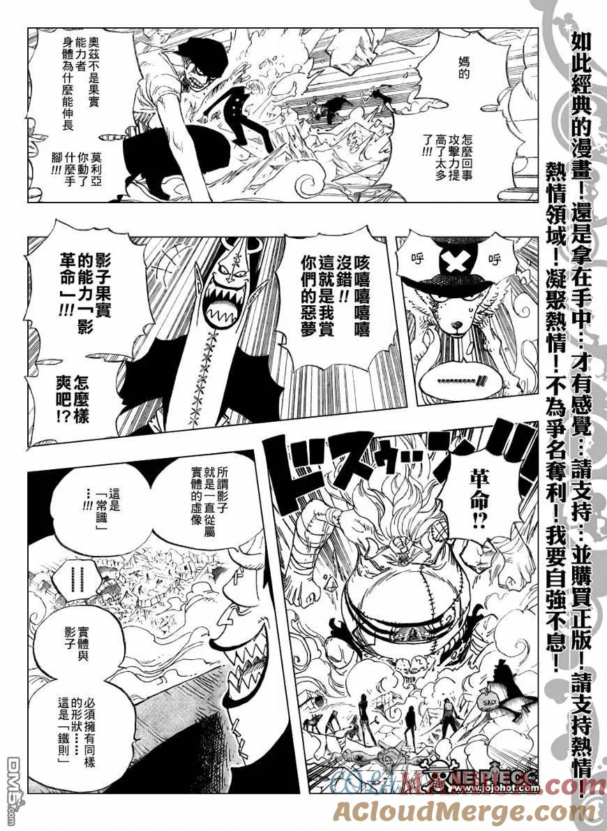 海贼王 第476话 第9页