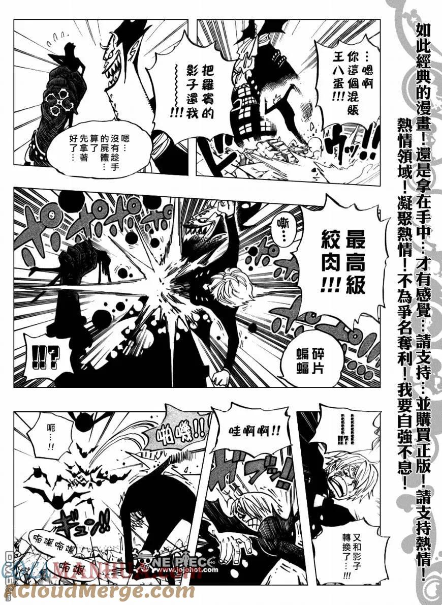 海贼王 第477话 第8页