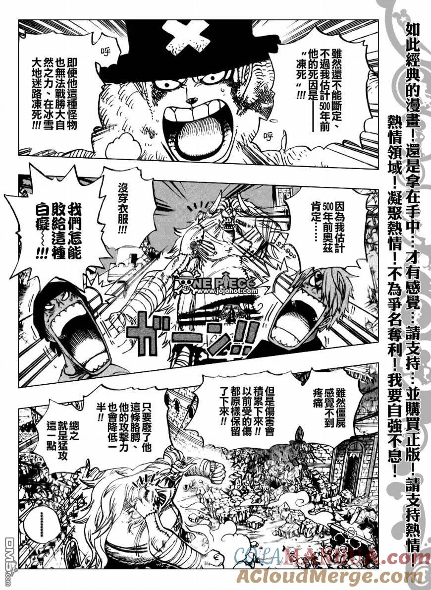 海贼王 第477话 第12页